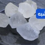 فوائد الشبه للجسم