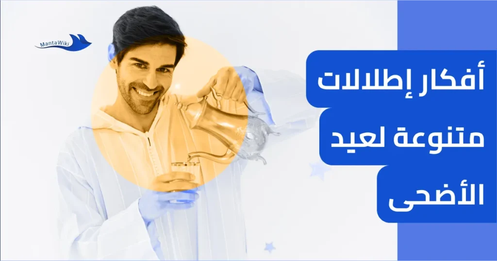 أفكار إطلالات متنوعة لعيد الأضحى