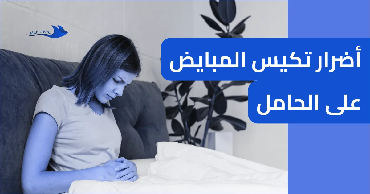 أضرار تكيس المبايض على الحامل