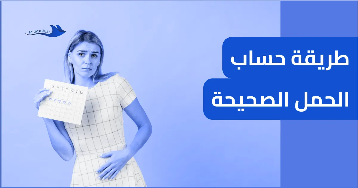 طريقة حساب الحمل الصحيحة